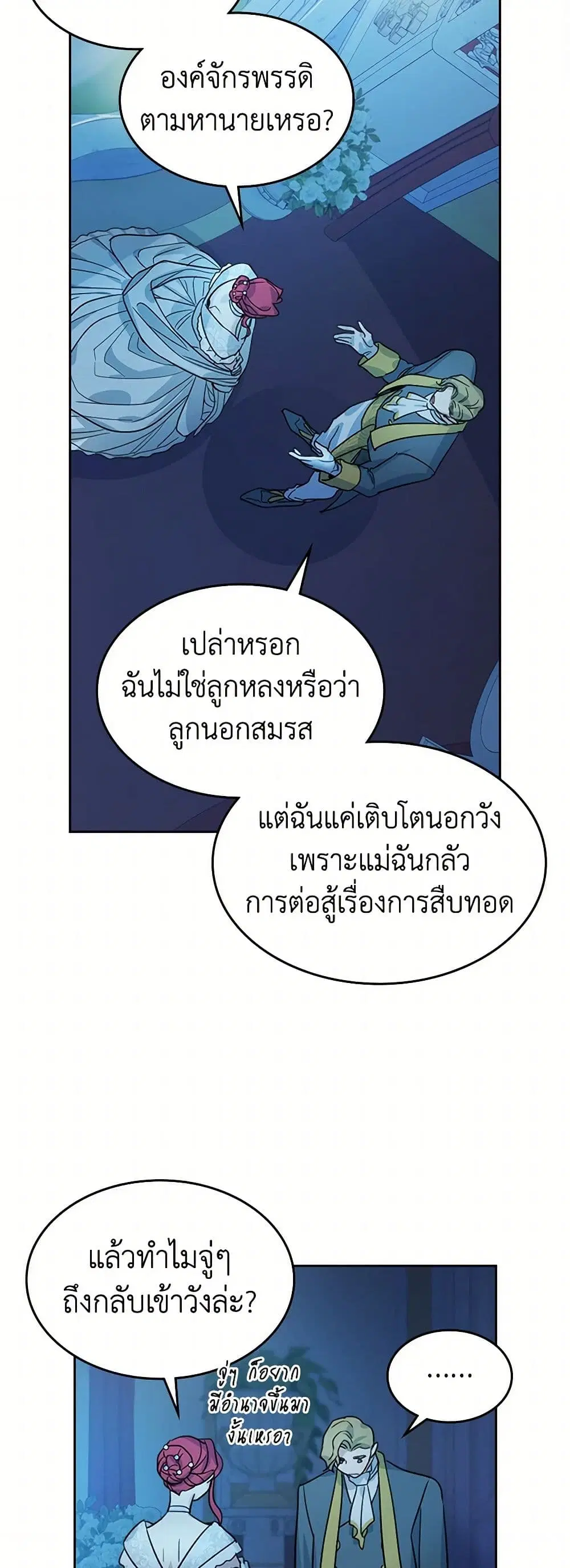 The Lady and the Beast ตอนที่ 70 — หน้า 31 จาก 35
