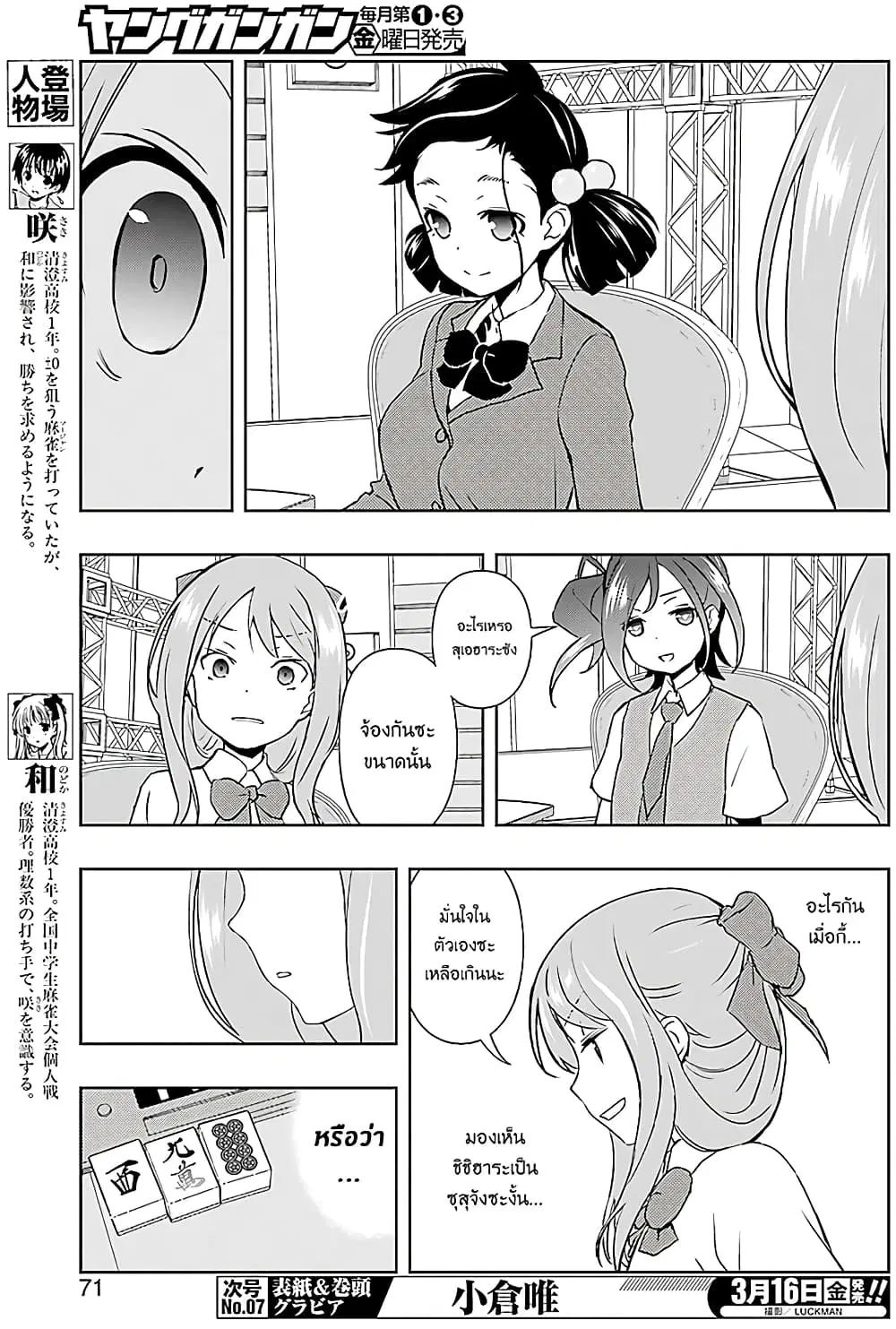 Saki ตอนที่ 186 — หน้า 4 จาก 19