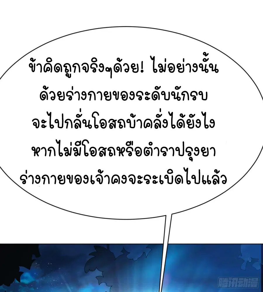 Wu Ni ตอนที่ 33 — หน้า 7 จาก 33