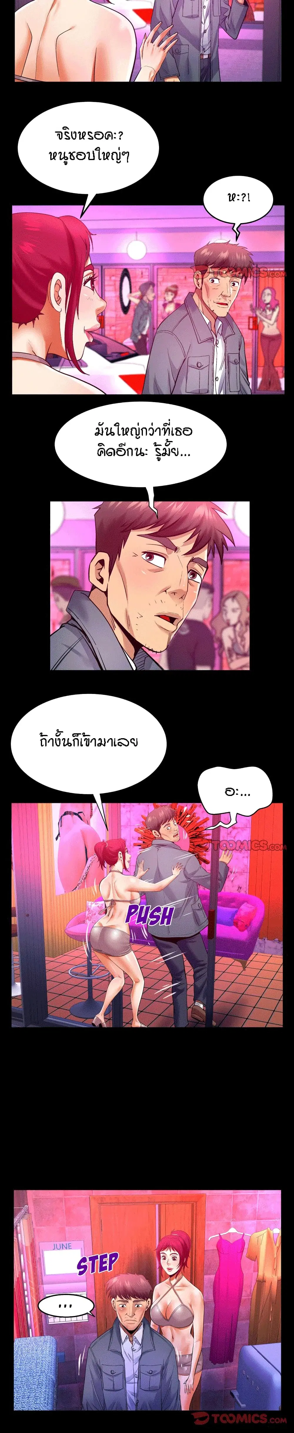 My Aunt ตอนที่ 133 — หน้า 5 จาก 17
