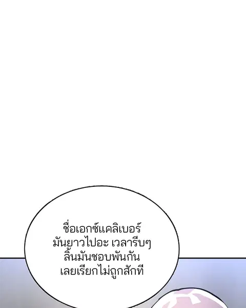 The Player ตอนที่ 8 — หน้า 37 จาก 104