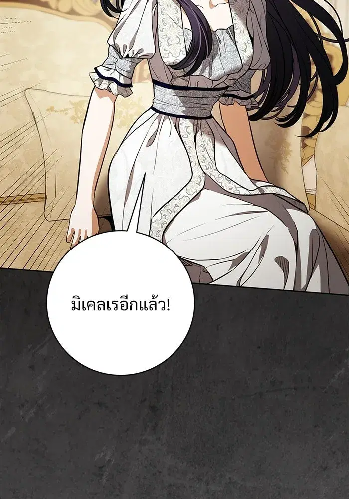 To My Husband’s Mistress ตอนที่ 102 — หน้า 103 จาก 123