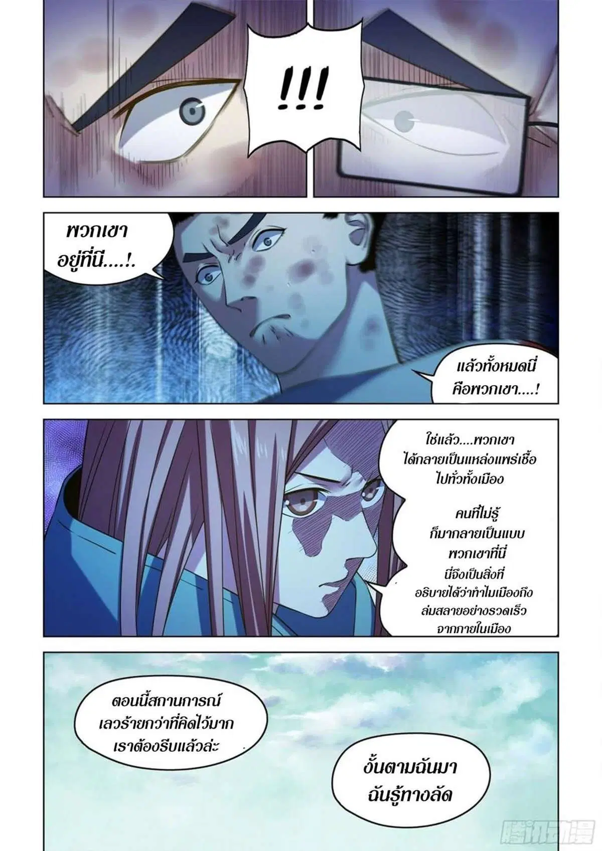 The Last Human ตอนที่ 513 — หน้า 9 จาก 17