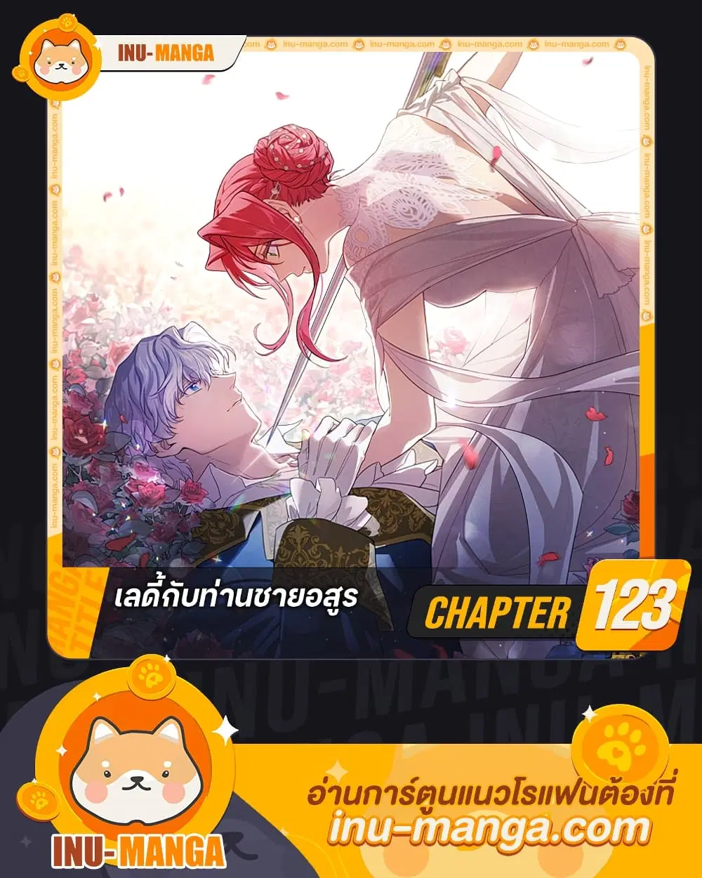 The Lady and the Beast ตอนที่ 123 — หน้า 1 จาก 36