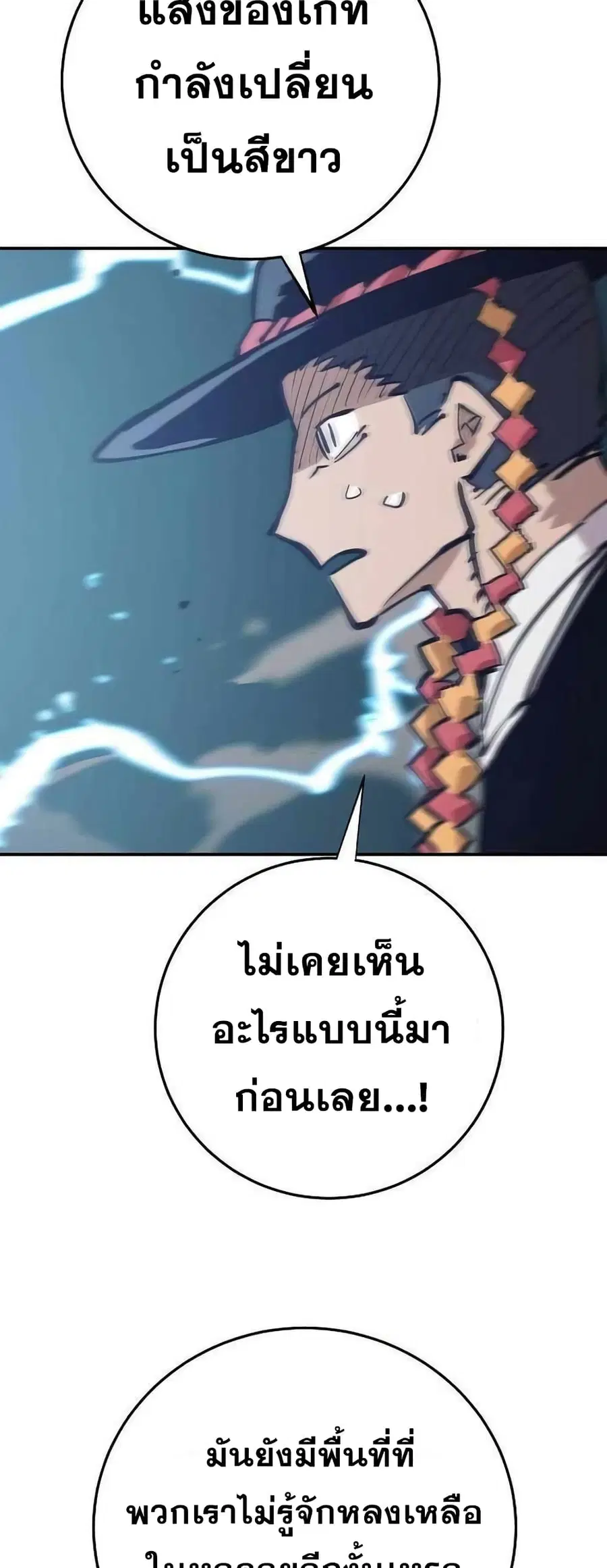 The Player ตอนที่ 118 — หน้า 73 จาก 79