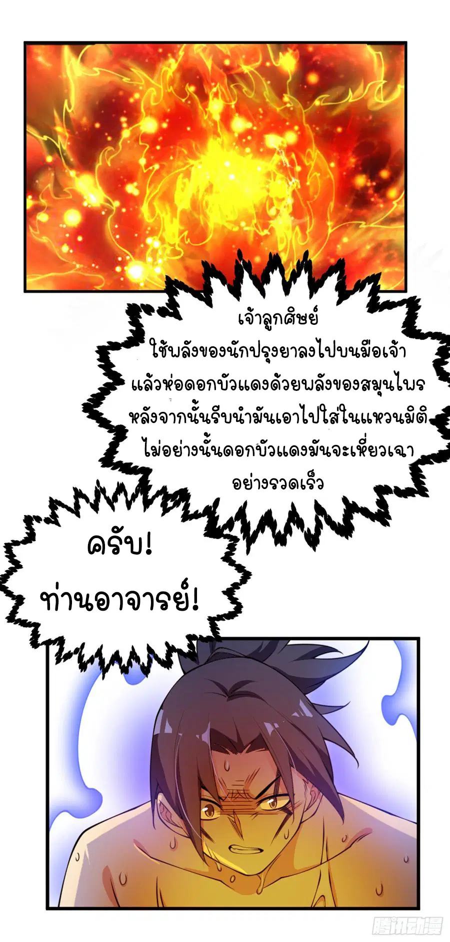 Wu Ni ตอนที่ 35 — หน้า 26 จาก 29