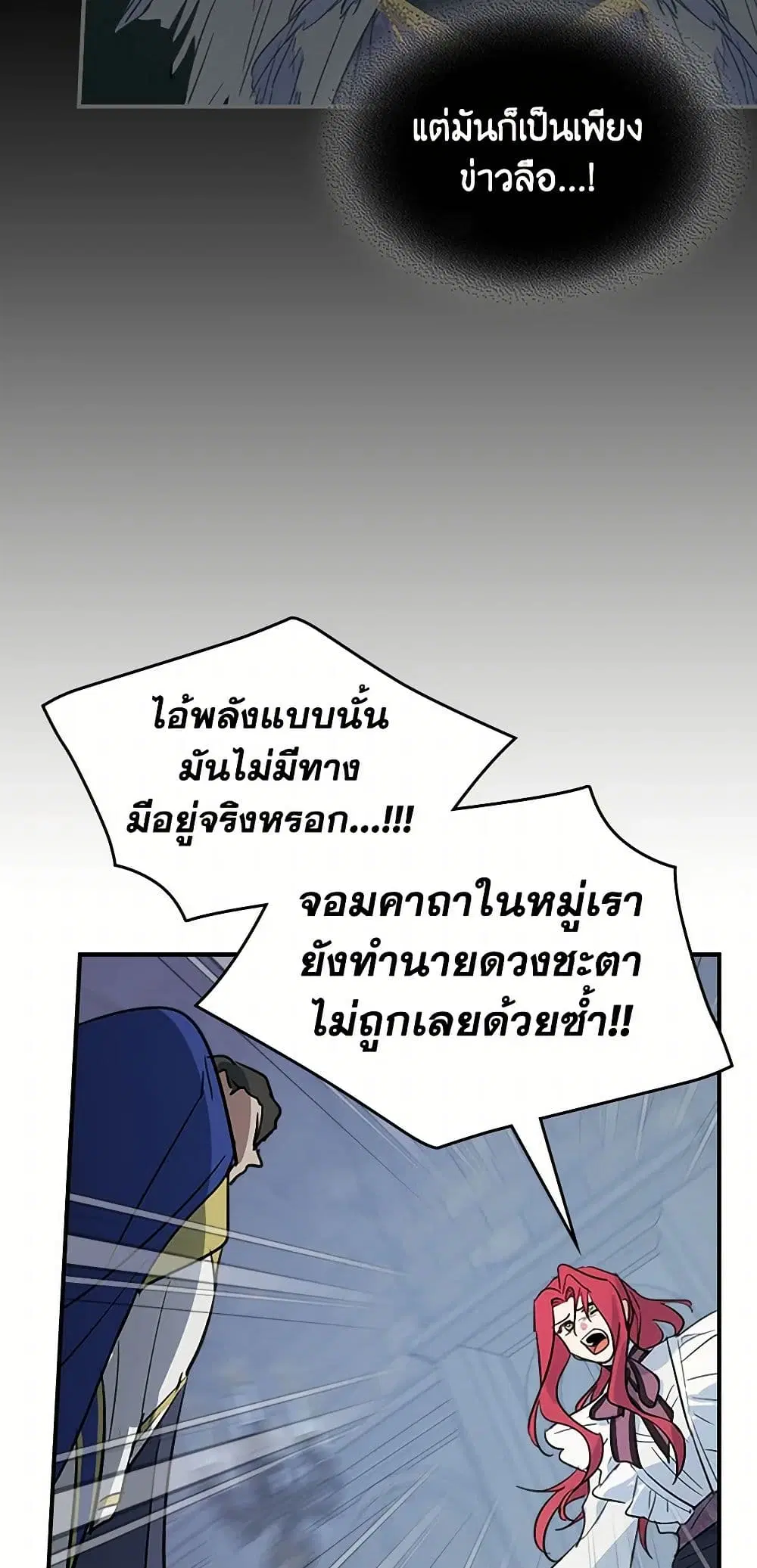 The Lady and the Beast ตอนที่ 126 — หน้า 23 จาก 41