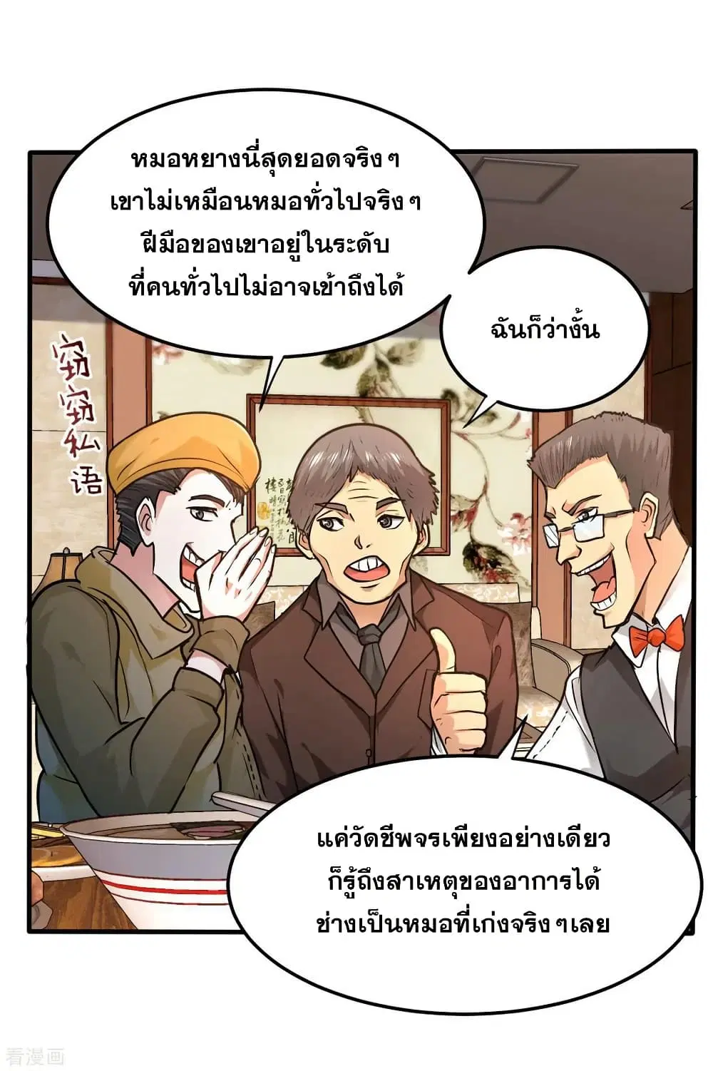 Peerless Doctor in the City ตอนที่ 123 — หน้า 25 จาก 37