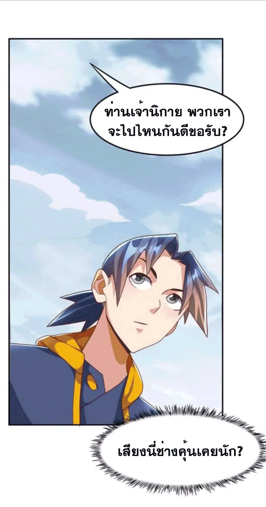 Wu Ni ตอนที่ 210 — หน้า 11 จาก 37