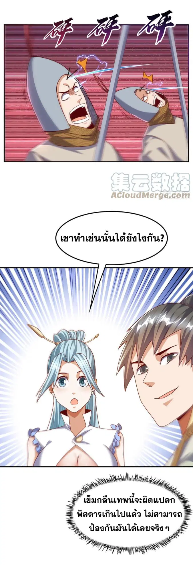 Wu Ni ตอนที่ 183 — หน้า 25 จาก 32