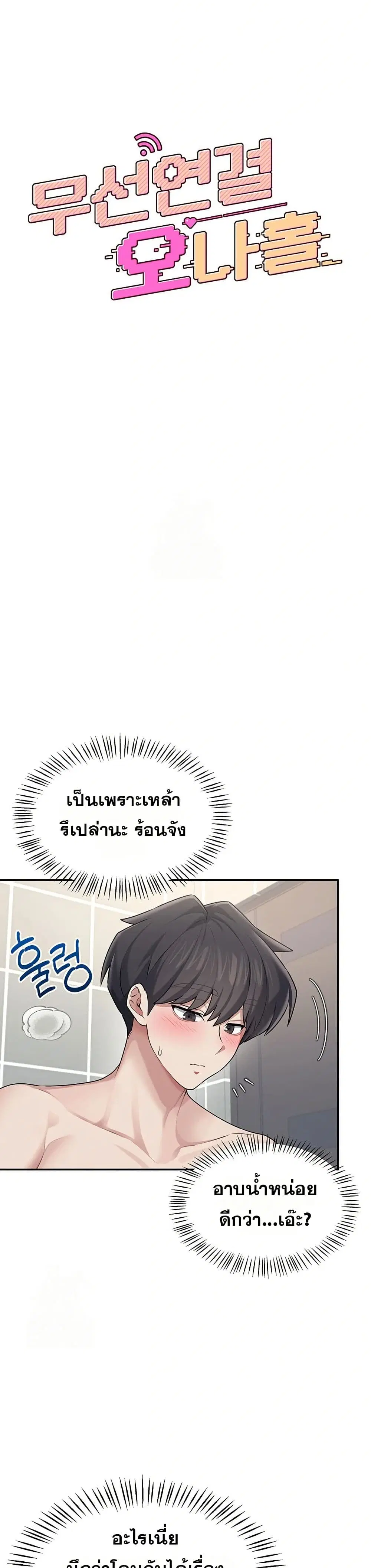 Wireless Touch ตอนที่ 25 — หน้า 7 จาก 51