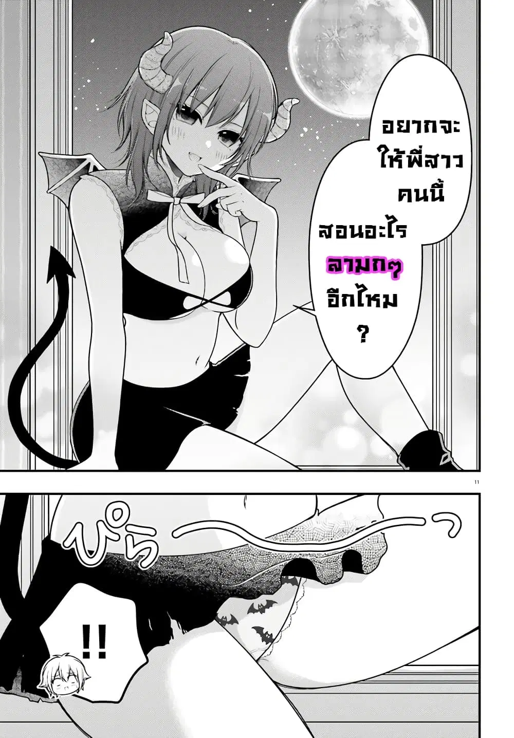 Nemu-chan no Sei de Nemurenai! ตอนที่ 1 — หน้า 11 จาก 13