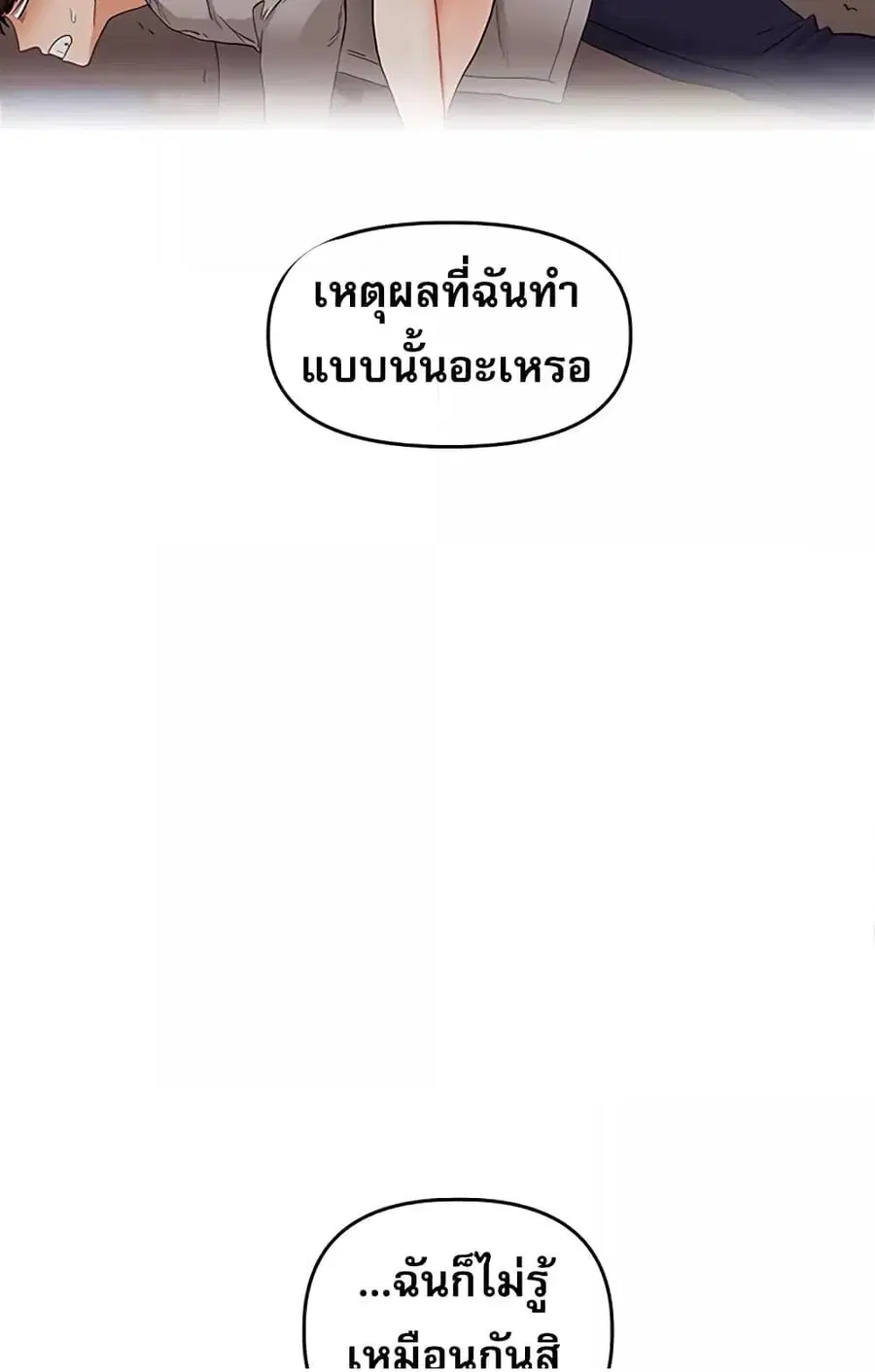 Relationship Reversal ตอนที่ 49 — หน้า 15 จาก 121