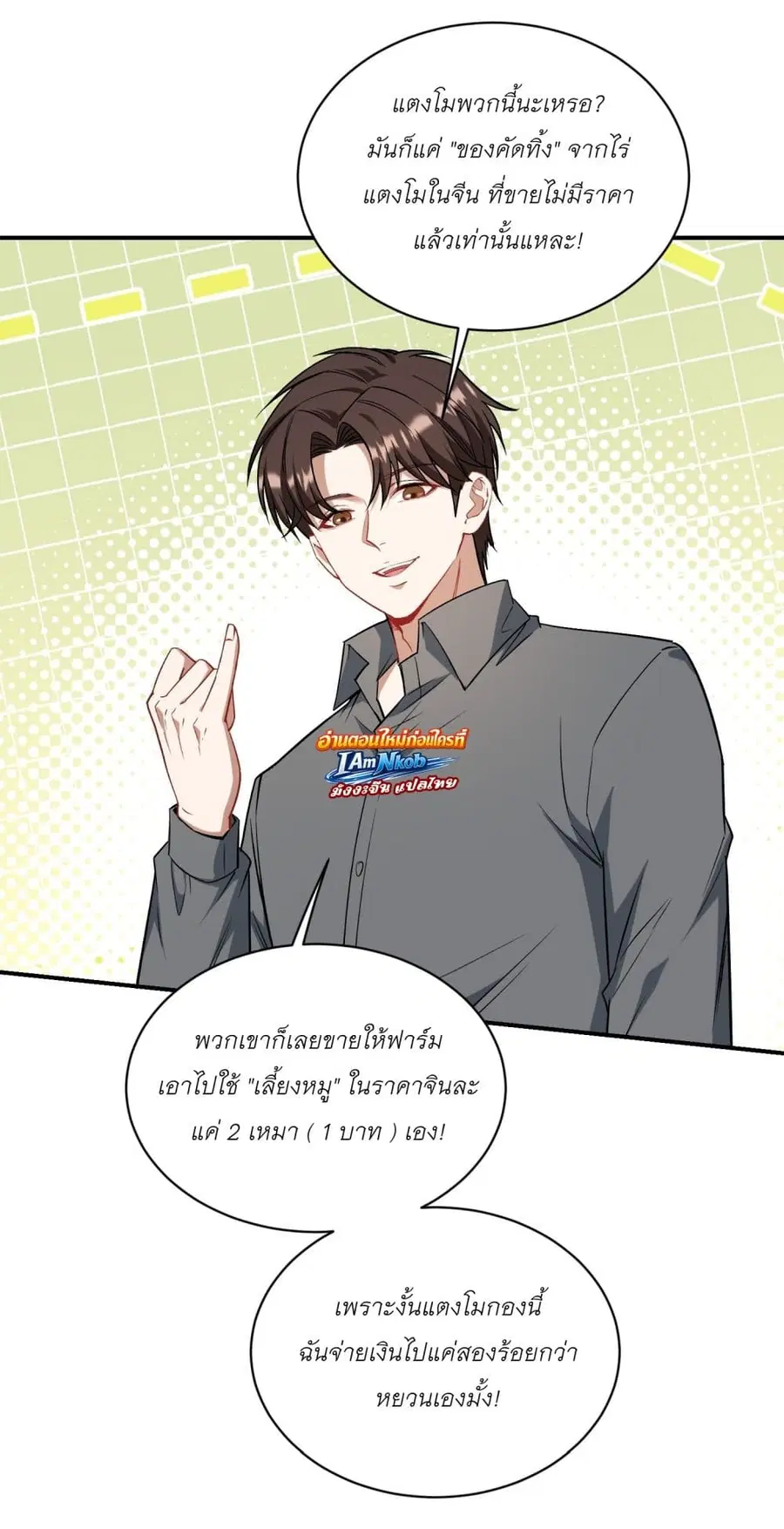 Became a Billionaire After Dog Licking Improperly ตอนที่ 134 — หน้า 13 จาก 42