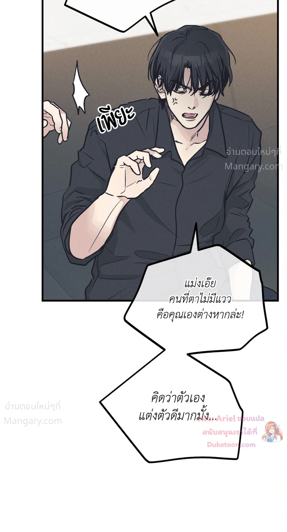 PAYBACK ตอนที่ 96 — หน้า 75 จาก 92
