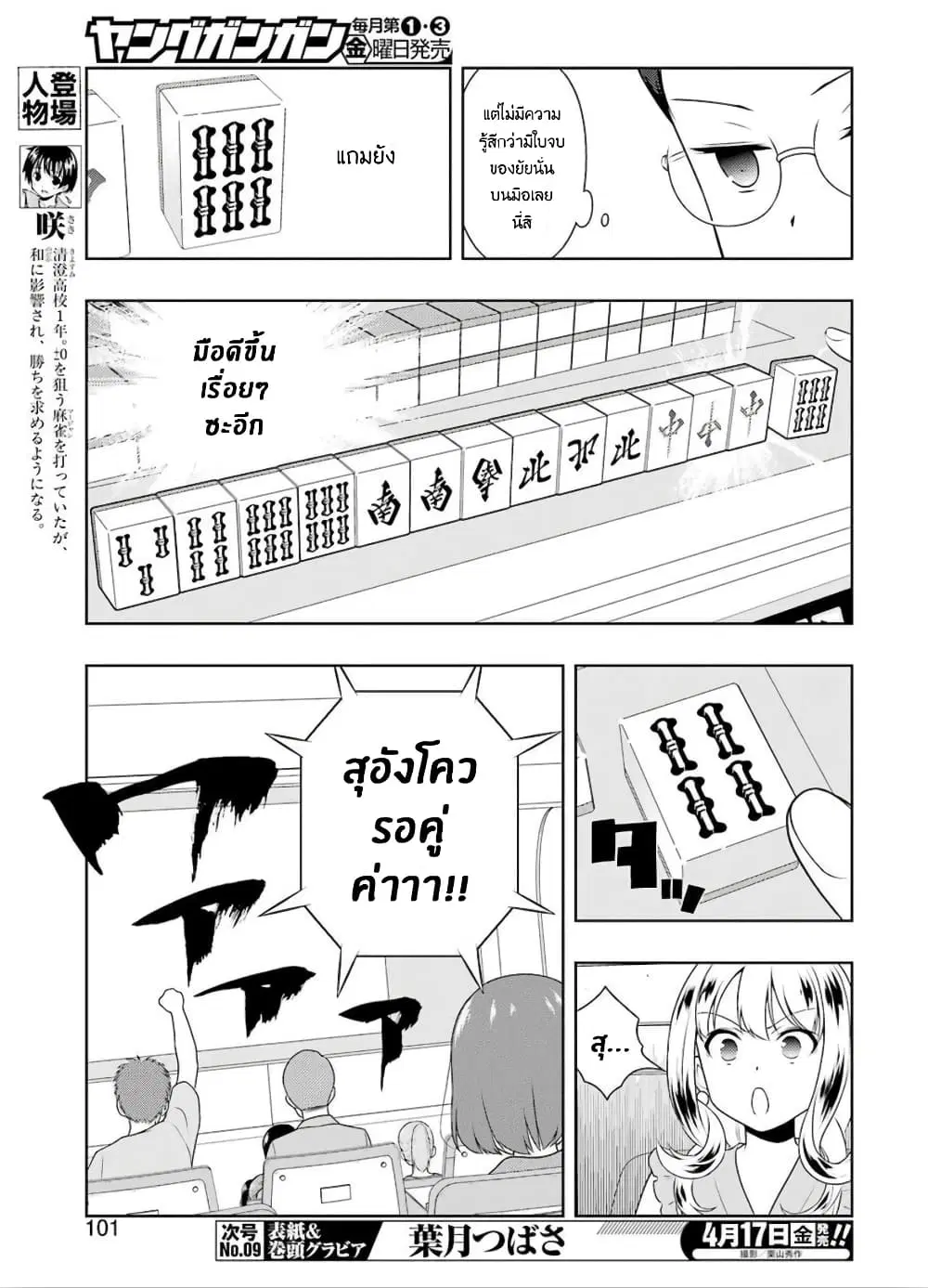 Saki ตอนที่ 214 — หน้า 3 จาก 16