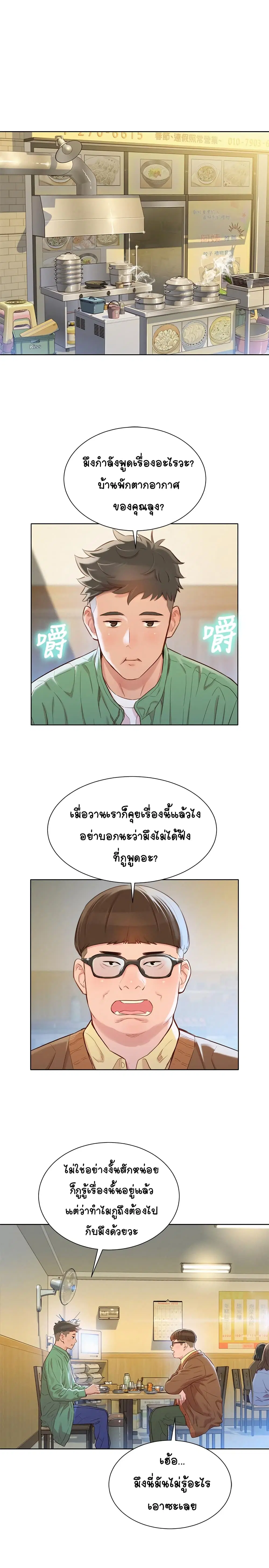 Sister Neighbors ตอนที่ 97 — หน้า 21 จาก 31