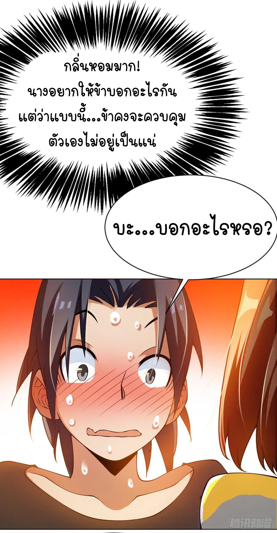 Wu Ni ตอนที่ 33 — หน้า 4 จาก 33