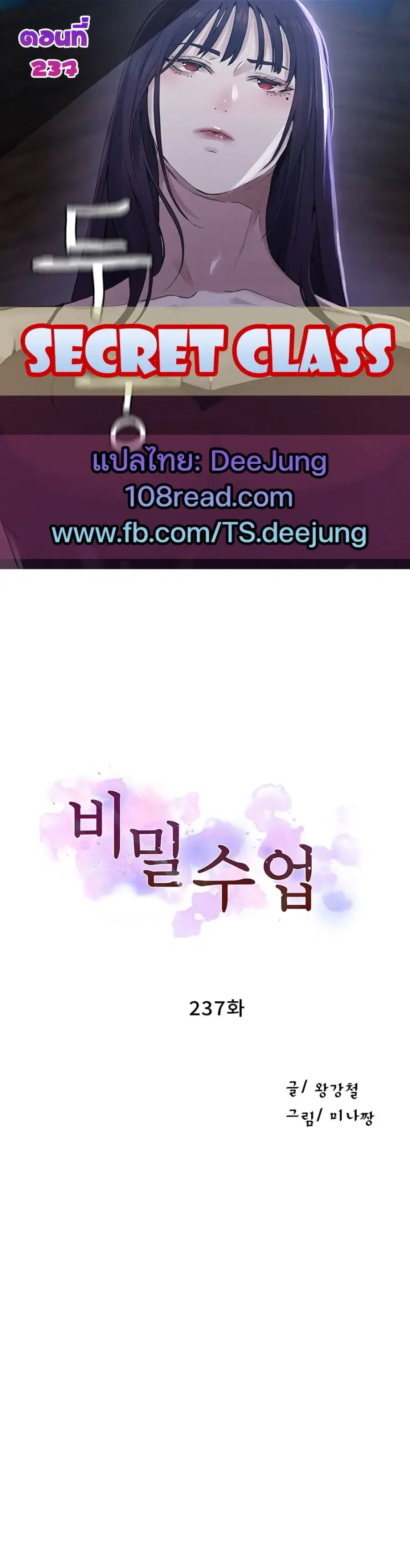 Secret Class ตอนที่ 237 — หน้า 1 จาก 40