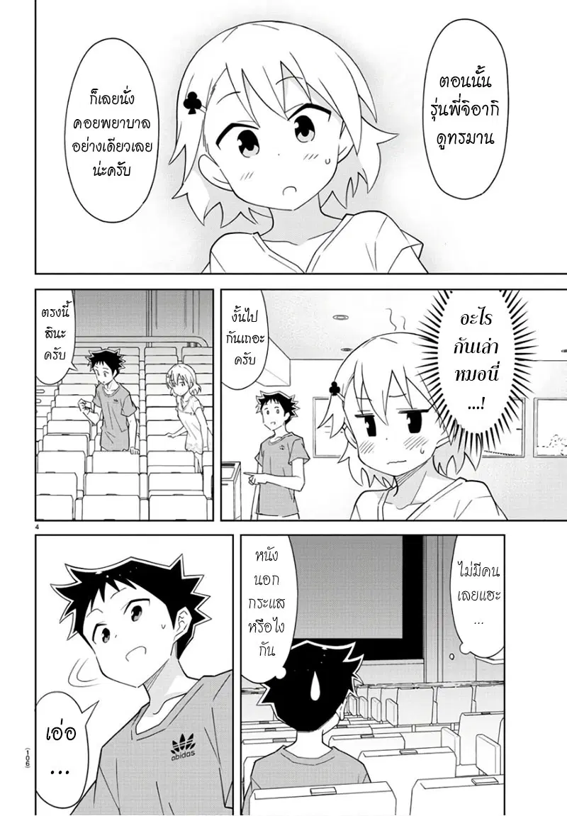 Atsumare! Fushigi Kenkyubu ตอนที่ 86 — หน้า 4 จาก 8