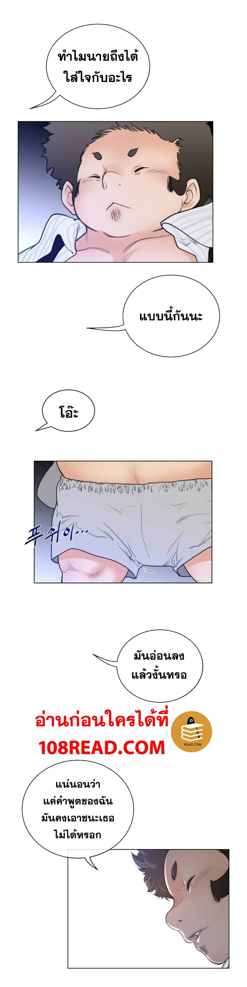 Perfect Half ตอนที่ 50 — หน้า 13 จาก 20