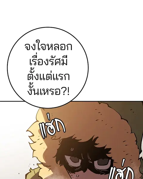 The Player ตอนที่ 32 — หน้า 143 จาก 146