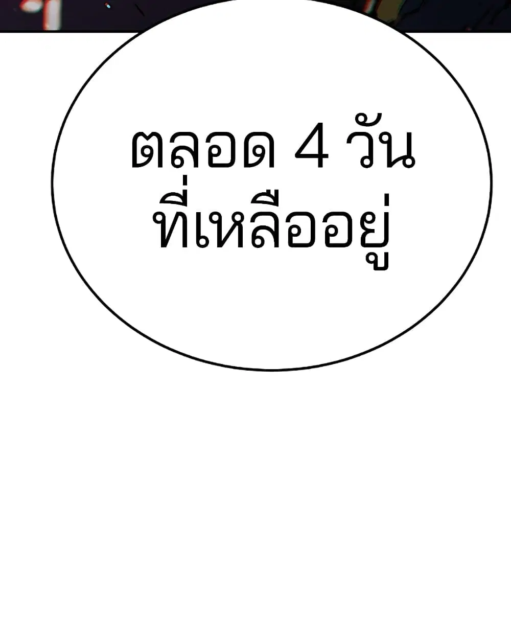 The Player ตอนที่ 28 — หน้า 30 จาก 106