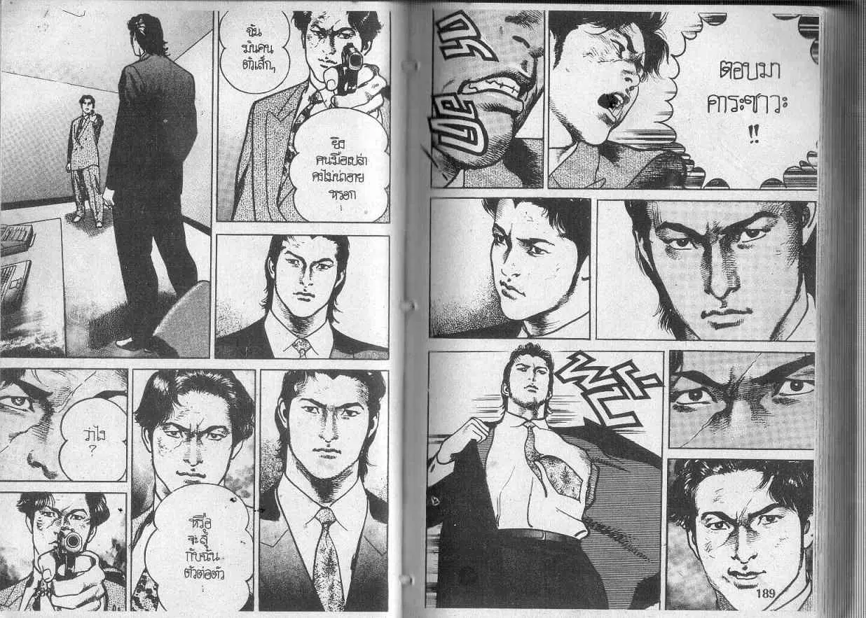 Heat ตอนที่ 110 — หน้า 4 จาก 13