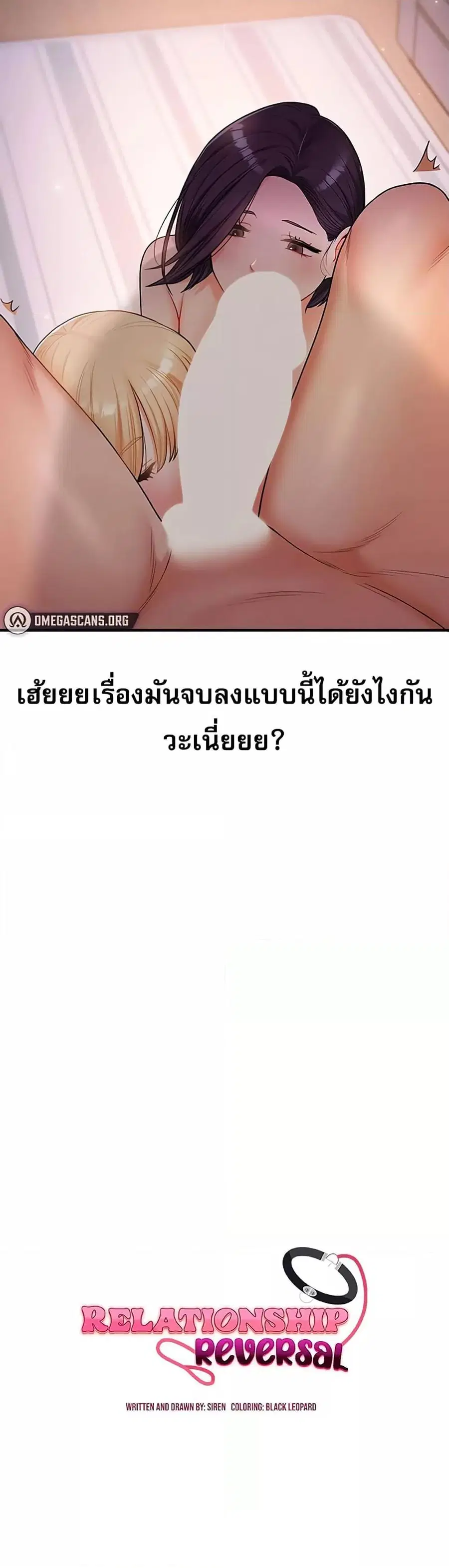 Relationship Reversal ตอนที่ 44 — หน้า 6 จาก 51