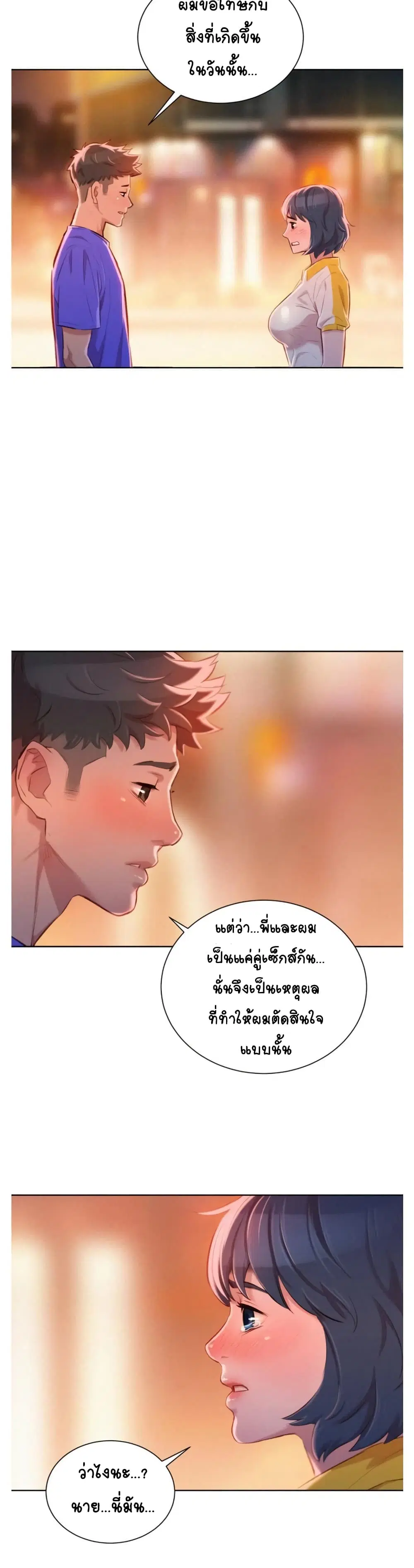 Sister Neighbors ตอนที่ 58 — หน้า 17 จาก 32