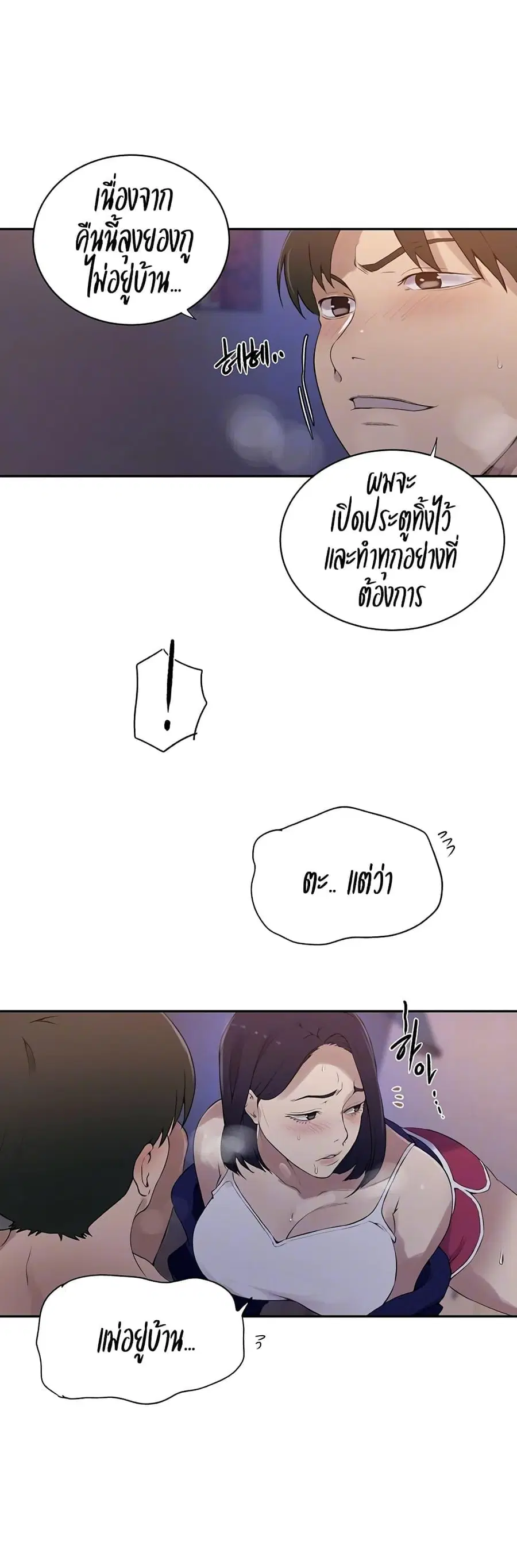 Secret Class ตอนที่ 231 — หน้า 6 จาก 30