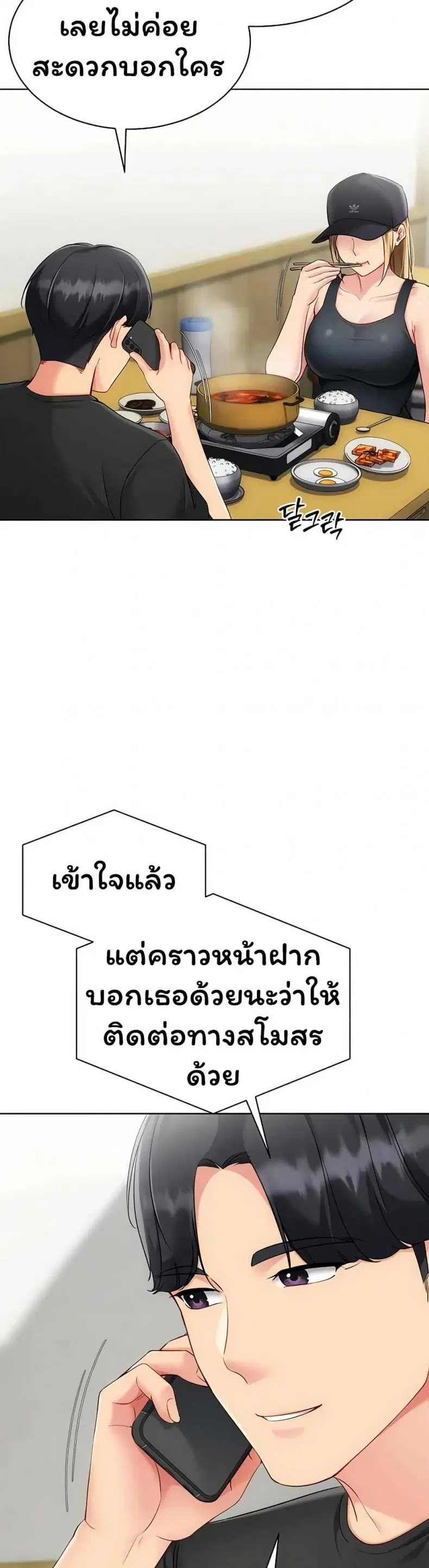 Set It! ตอนที่ 89 — หน้า 23 จาก 50