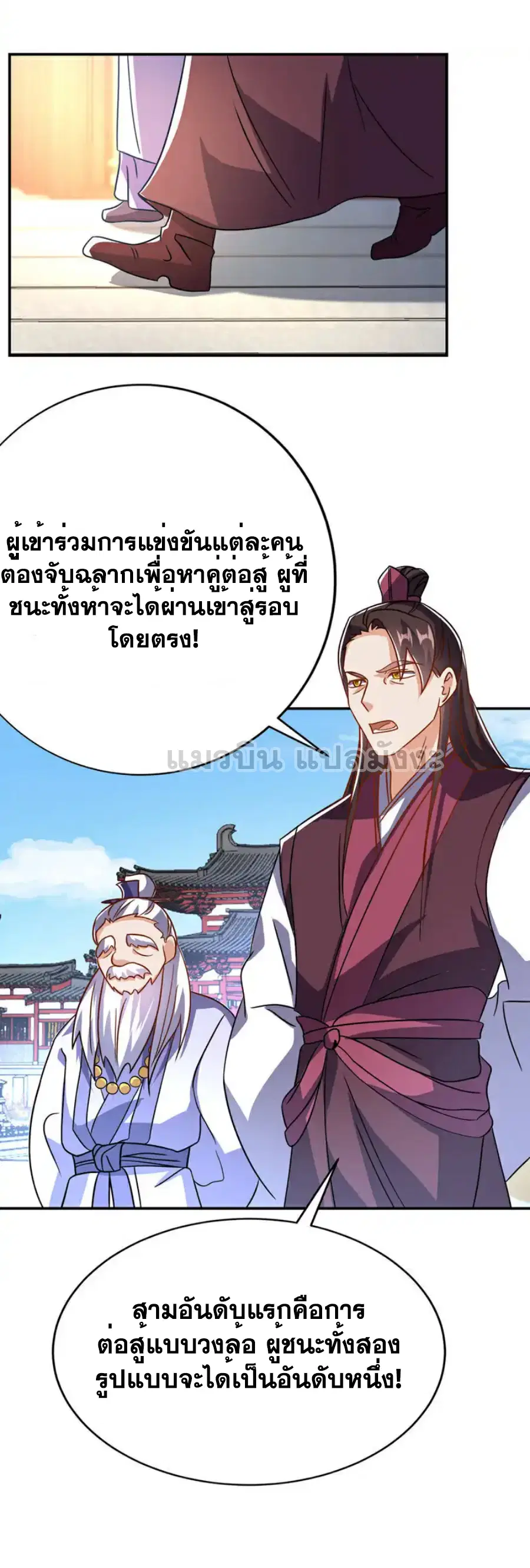 Wu Ni ตอนที่ 521 — หน้า 25 จาก 34