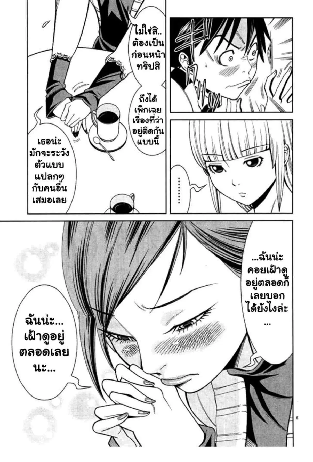 Nozoki Ana ตอนที่ 36 — หน้า 10 จาก 24