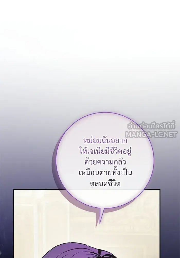 To My Husband’s Mistress ตอนที่ 97 — หน้า 84 จาก 118