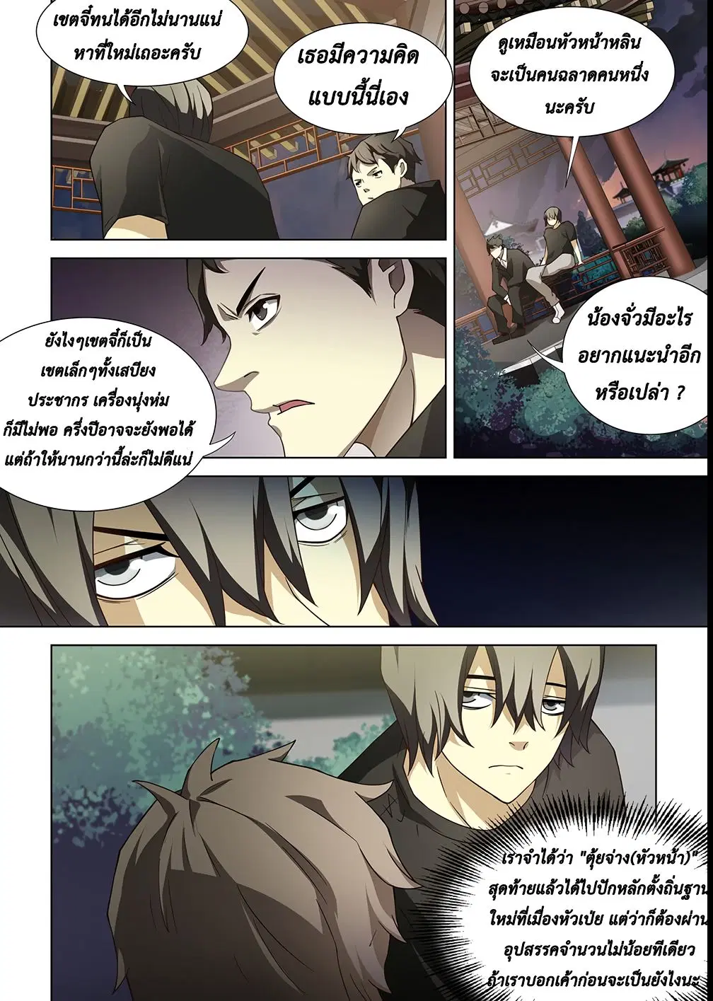 The Last Human ตอนที่ 77 — หน้า 3 จาก 15