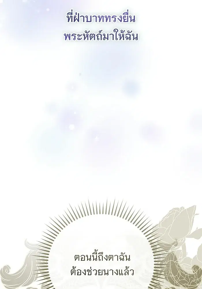 To My Husband’s Mistress ตอนที่ 91 — หน้า 26 จาก 132