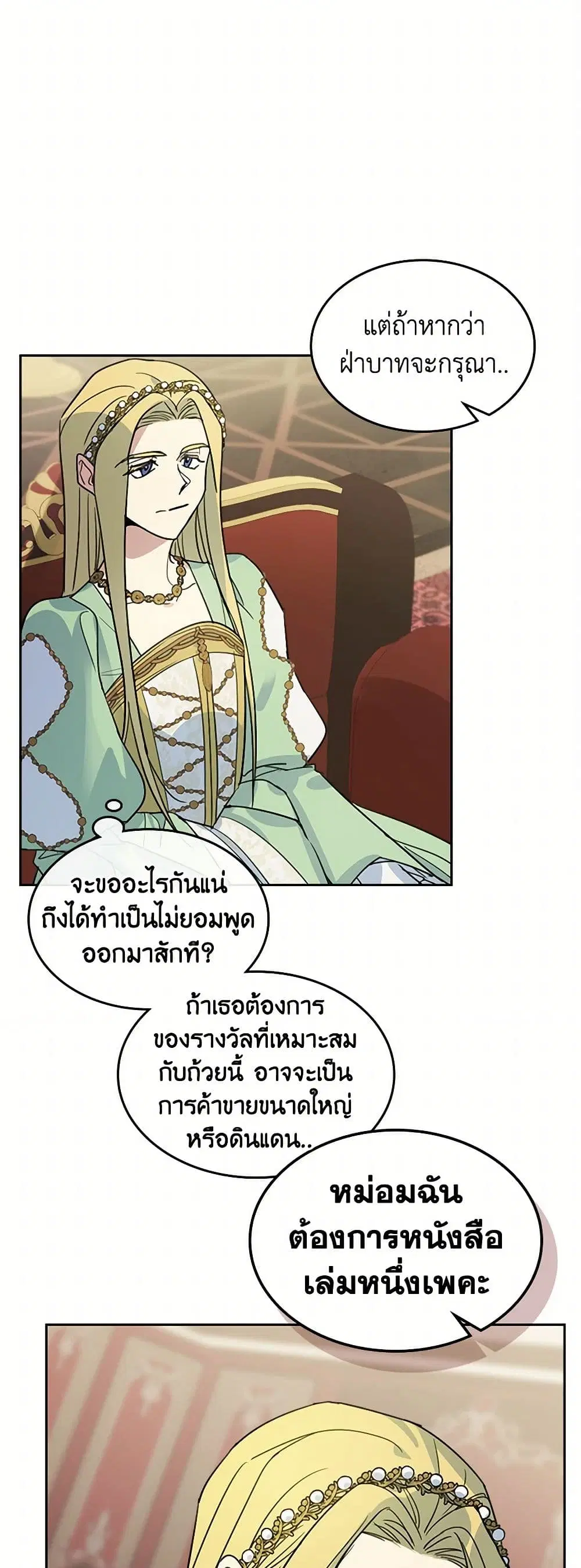 The Lady and the Beast ตอนที่ 76 — หน้า 16 จาก 31