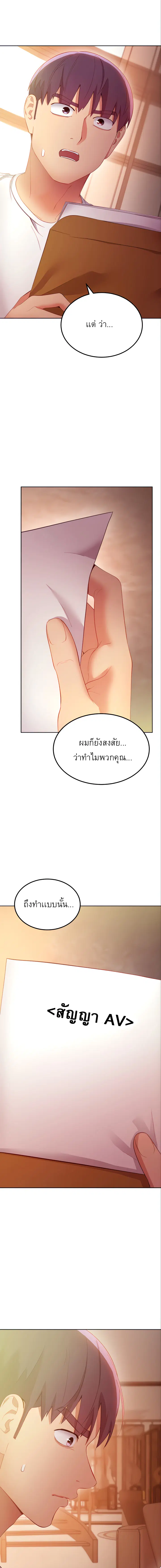 Stepmother Friends ตอนที่ 106 — หน้า 5 จาก 21