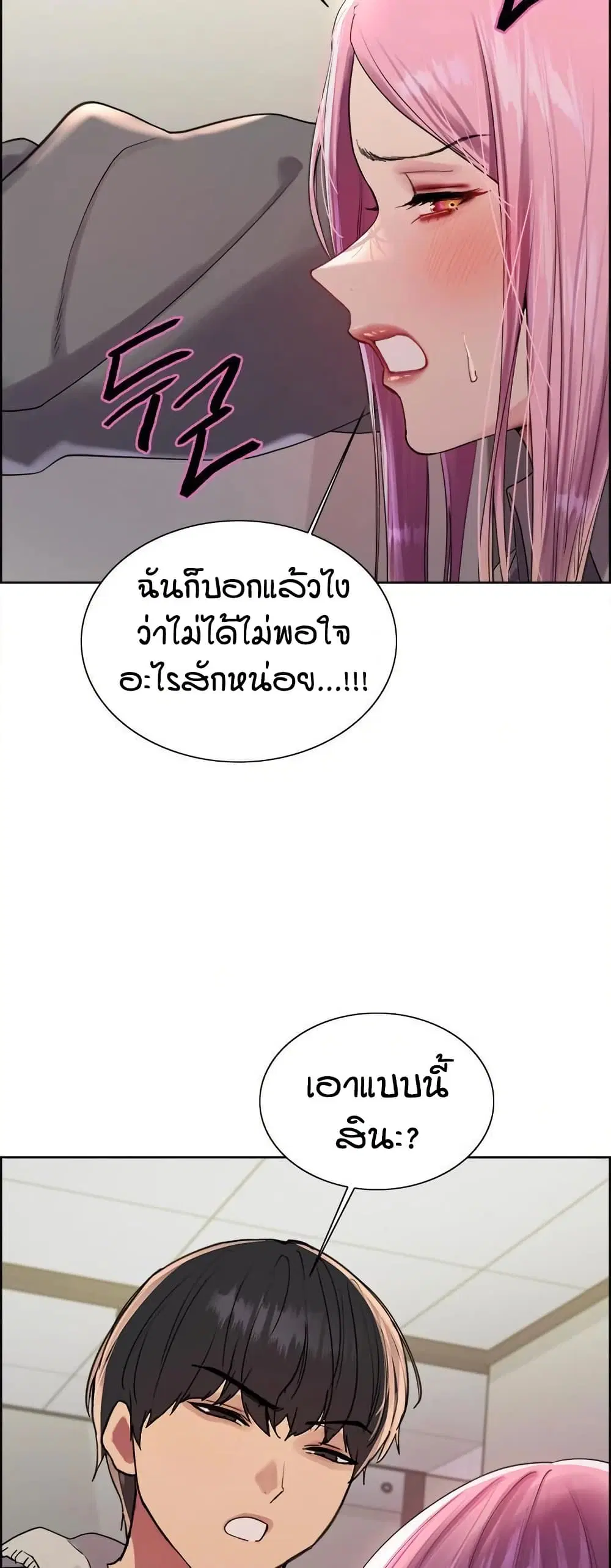 Sex-Stop Watch ตอนที่ 142 — หน้า 6 จาก 52