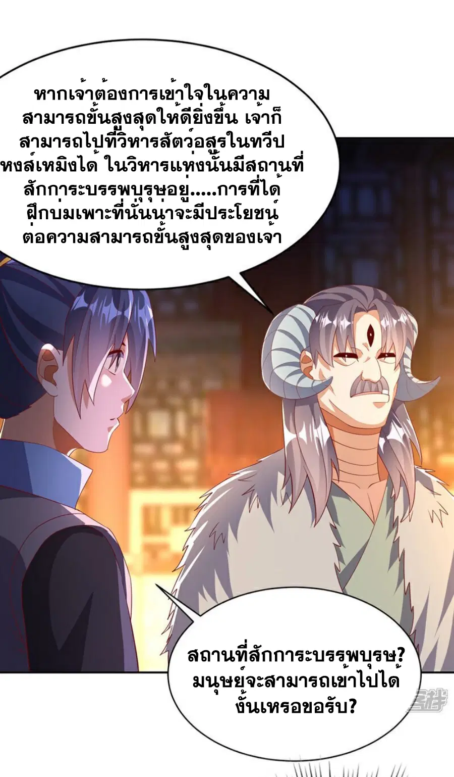 Wu Ni ตอนที่ 402 — หน้า 12 จาก 32