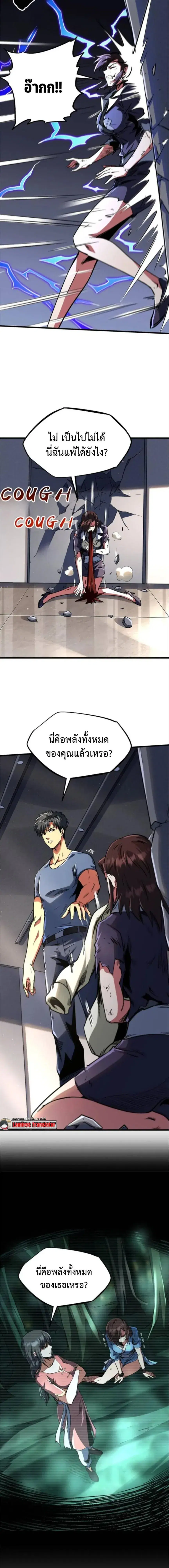 Super God Gene ตอนที่ 291 — หน้า 10 จาก 12
