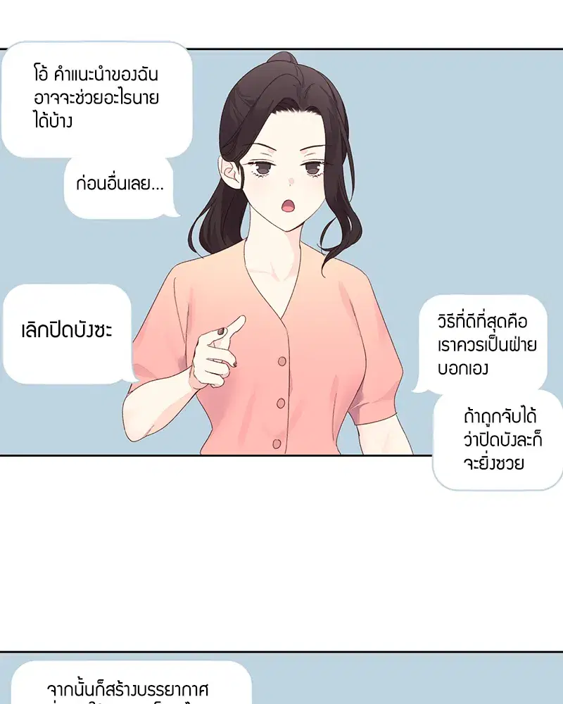 4 Week Lovers ตอนที่ 89 — หน้า 30 จาก 49