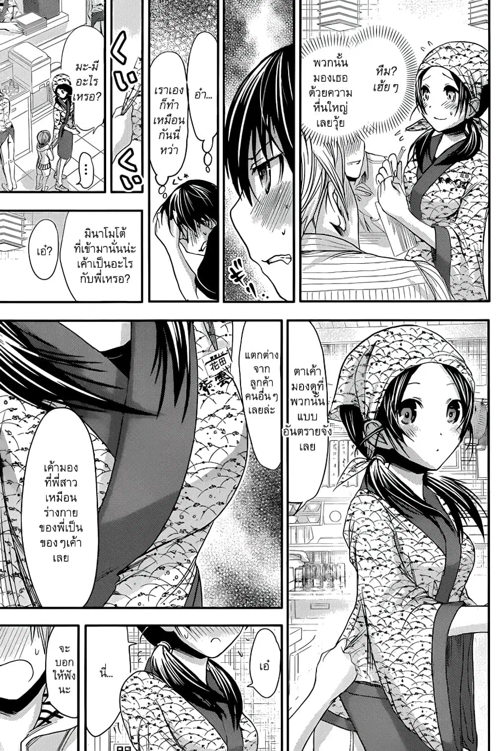 Minamoto-kun Monogatari ตอนที่ 81 — หน้า 6 จาก 9