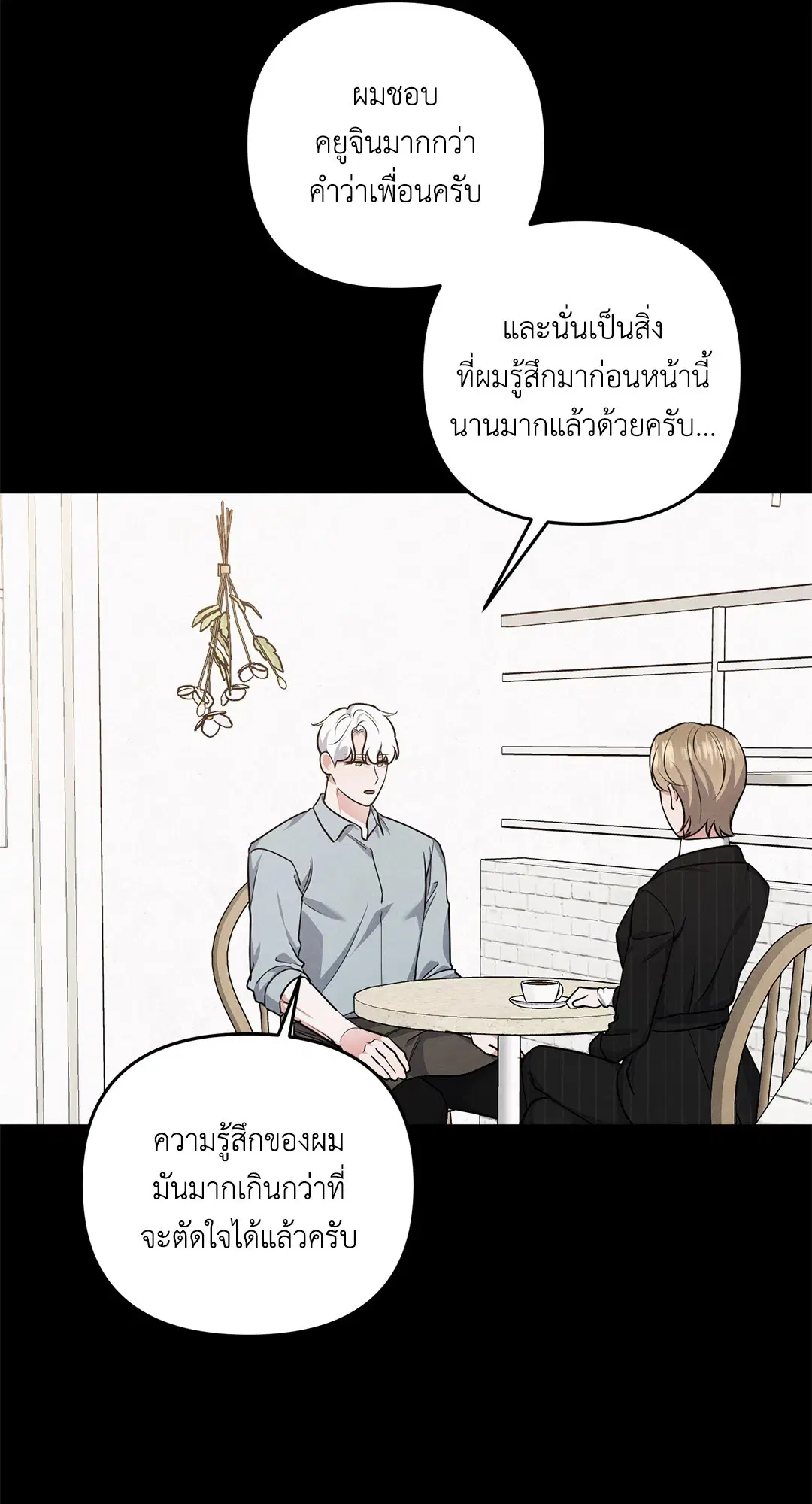 Roses and Champagne ตอนที่ 35 — หน้า 53 จาก 75