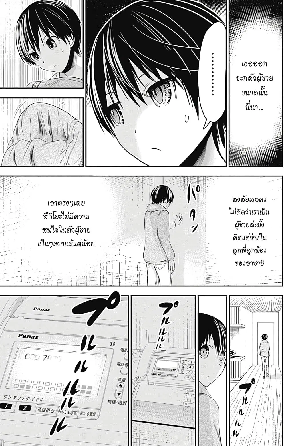 Minamoto-kun Monogatari ตอนที่ 262 — หน้า 5 จาก 10