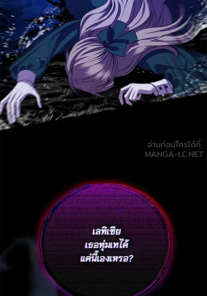 To My Husband’s Mistress ตอนที่ 7 — หน้า 75 จาก 114