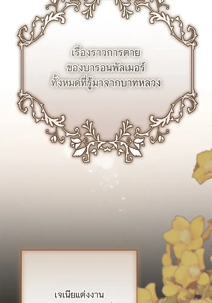 To My Husband’s Mistress ตอนที่ 51 — หน้า 76 จาก 119