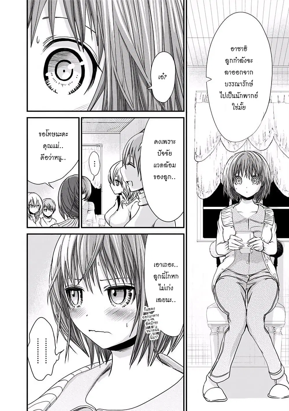 Minamoto-kun Monogatari ตอนที่ 199 — หน้า 2 จาก 9