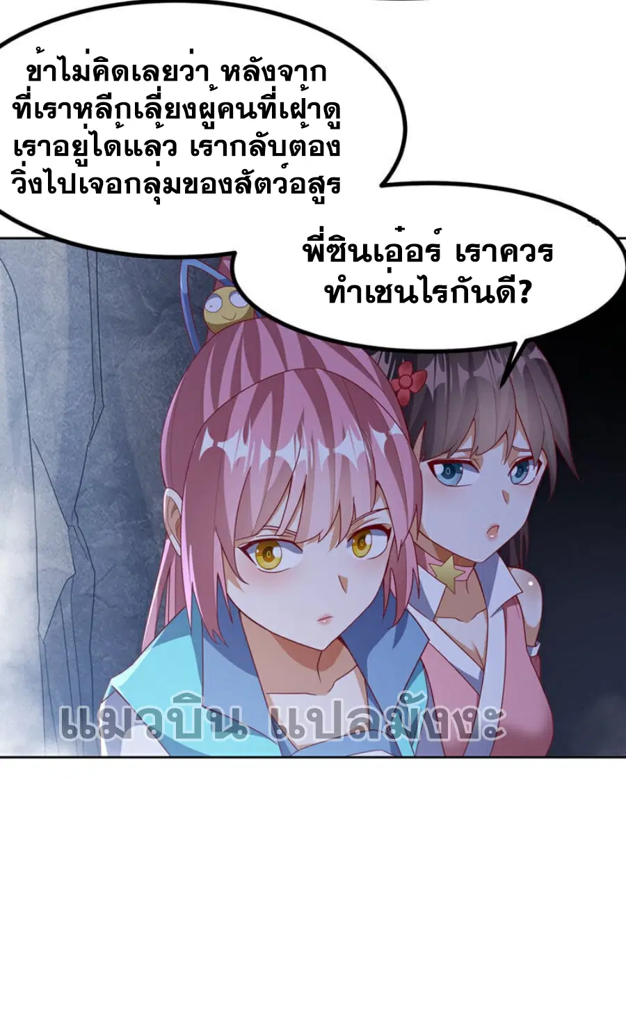 Wu Ni ตอนที่ 367 — หน้า 10 จาก 34